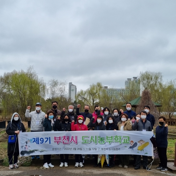 제9기 부천시 도시농부학교 개강을 맞아 기념촬영 하는 모습