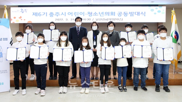 제6기 충주시 어린이·청소년의회 발대식