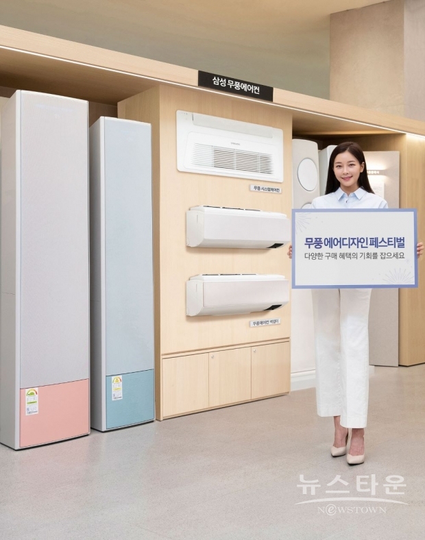 삼성전자 모델이 서울 대치동에 위치한 삼성 디지털프라자 삼성대치본점에서 ‘무풍 에어디자인 페스티벌’ 행사를 소개하고 있다. / 사진 : 삼성전자