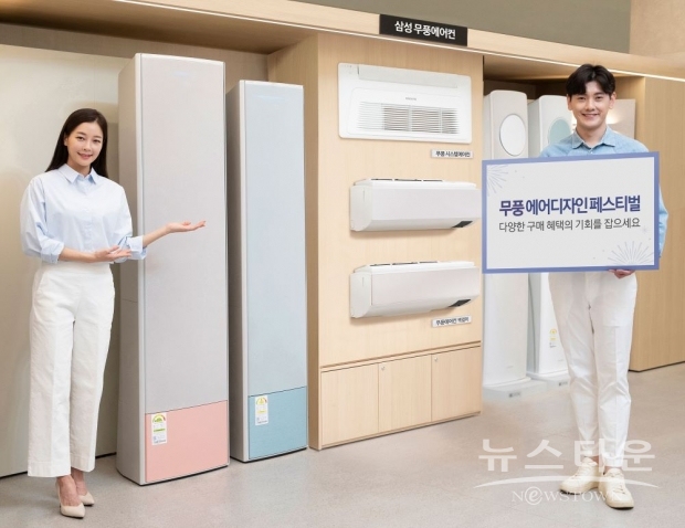 삼성전자 모델이 서울 대치동에 위치한 삼성 디지털프라자 삼성대치본점에서 ‘무풍 에어디자인 페스티벌’ 행사를 소개하고 있다. / 사진 : 삼성전자