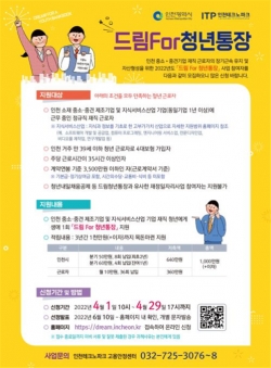 ‘드림 For 청년통장 ’모집 안내문