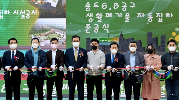 박남춘 인천광역시장이 1일 연수구 송도 6,8공구 생활폐기물 자동집하 시설공사 준공식에서 주민들과 테이프커팅을 하고 있다.