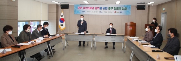 인천 제2의료원 유치릂 위한 중구협의체 회의