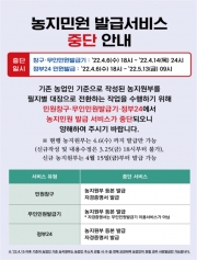 농지원부 발급 중단 안내문