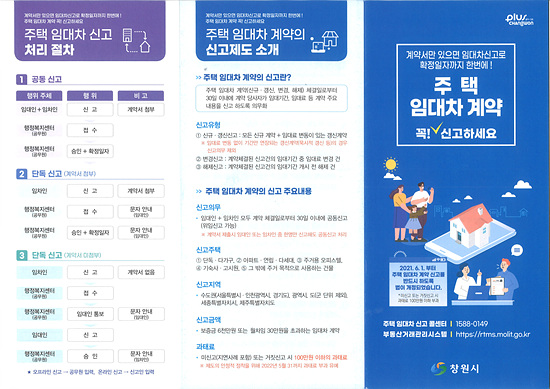 창원시는 주택임대차 신고제도 유예기간을 5월31일까지 마치고 6월1일 부터는 미신고 임대차등에 과태료를 부과한다(사진=창원시)