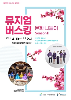 뮤지엄 버스킹, 문화나들이 SeasonⅡ