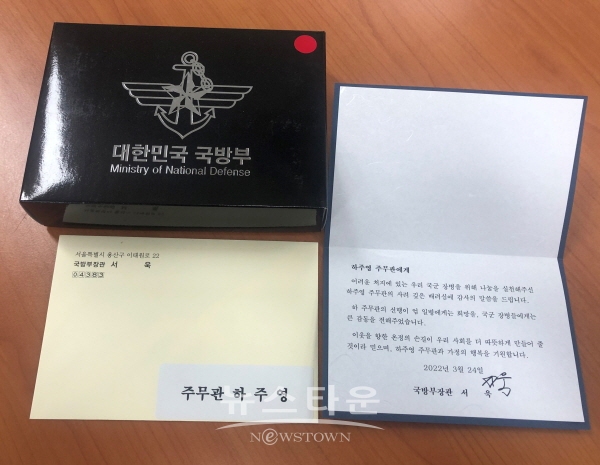 국방부 장관으로부터 받은 감사편지