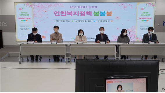 지난 4일 열린 ‘인천복지정책 봄봄봄’에서 참석자들이 토론을 하고 있다.