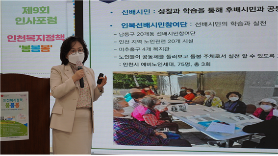 지난 4일 마련한 9회 인사포럼 ‘인천복지정책 봄봄봄’에서 발제를 맡은 유해숙 원장이 ‘인천복지정책의 새로운 지평과 성과’를 주제로 인천시 복지정책의 변화를 설명하고 있다.