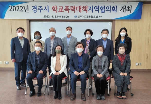 지난 6일 청소년수련관에서 열린 ‘학교폭력대책지역협의회’에서 참석자들이 기념촬영을 하고 있다