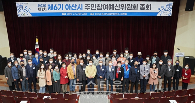 제1차 아산시 주민참여예산위원회 총회