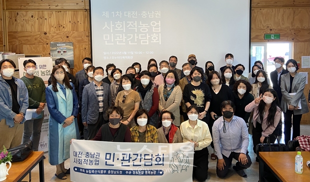 사회적 농업 민관간담회
