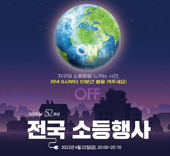 지구의 날을 맞아 창원시는 소등행사등 다양한 활동을 할 계획이다(사진=창원시)