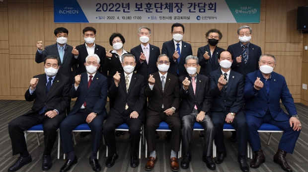 박남춘 인천광역시장이 19일 시청 공감회의실에서 열린 '2022년 보훈단체장 간담회'를 마치고 참석자들과 기념촬영을 하고 있다.