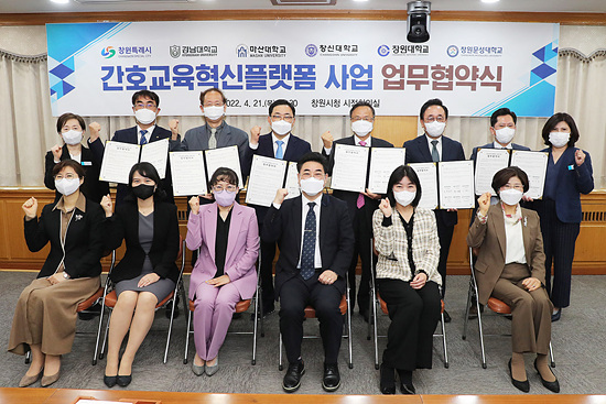 창원시, 지역대학과 간호교육 혁신플랫폼 협약맺어(사진=창원시)