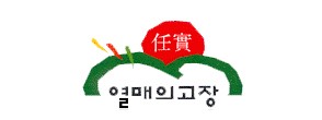 임실군 브랜드