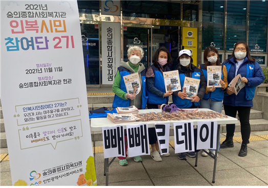 인천 숭의종합사회복지관 인복시민참여단이 지난해 11월 직접 만든 ‘미추홀구 알리미 신문’과 수제 빼빼로를 주민과 나누는 활동을 하고 있다.