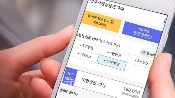 모바일진주사랑상품권 구매 화면