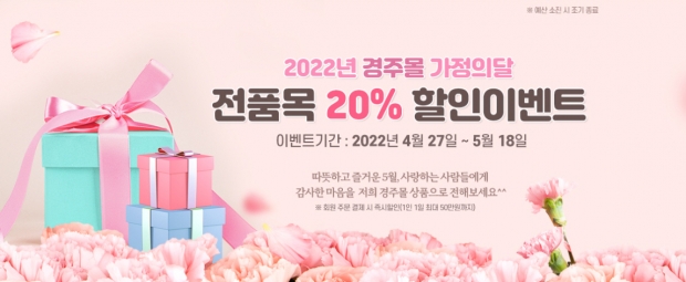 ‘가정의 달 특별할인행사’ 홍보 배너
