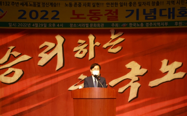 지난달 29일 서라벌문화회관에서 열린 제132주년 세계노동절 및 2022년 근로자의 날 기념행사에서 김호진 경주시장 권한대행이 인사말을 전하고 있다.
