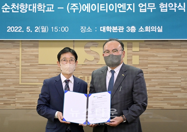 순천향대학교- ㈜에이티이엔지 업무협약식