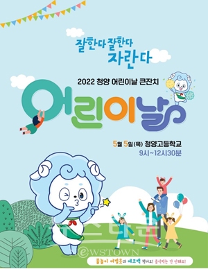 청양 어린이날 큰잔치