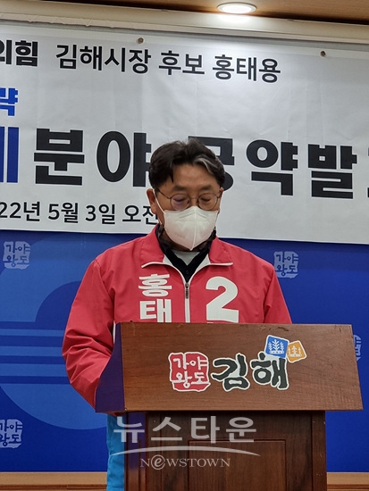 홍태용 김해시장 국민의힘 후보는 3일 자신의 6대 김해 발전 전략중 두번쨰 전략을 발표했다