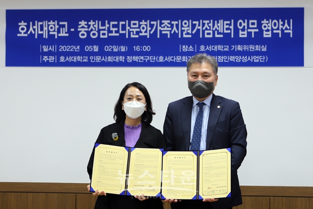 호서대학교가 지난 5월 2일 다문화가족의 한국 사회 구성원으로 안정적 정착을 위해 충청남도다문화가족지원거점센터와 업무협약을 체결했다. 사진) 좌측부터 장순미 충청남도다문화가족지원거점센터장, 김대현 호서대학교 총장