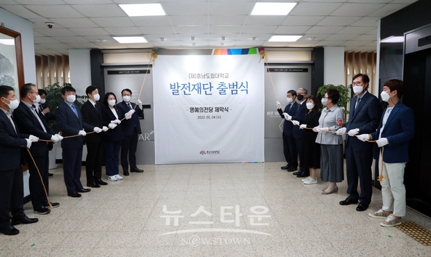 (재)충남도립대학교 발전재단 출범식