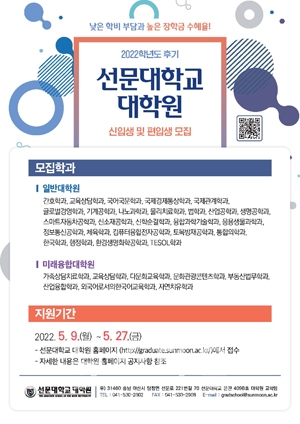 ‘2022학년도 후기 석·박사과정’ 신입생 및 편입생 모집