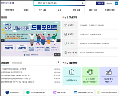 인천청년포털 메인화면