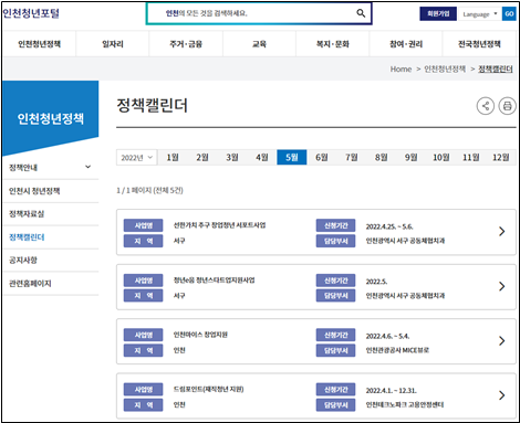 정책 캘린더 화면
