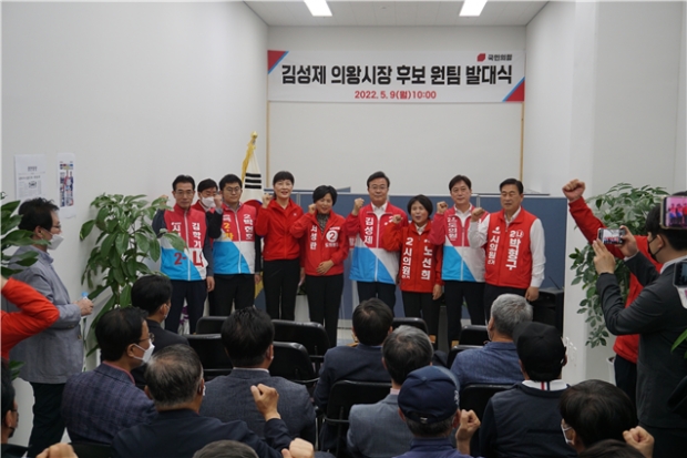 9일 김성제 의왕시장 후보가 9일 오전 10시 원팀 발대식을 갖고 시도의원 휴보들, 지지자들과 기념촬영을 하고 있다.