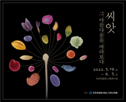 종자 Art-SEM 사진 특별전 포스터