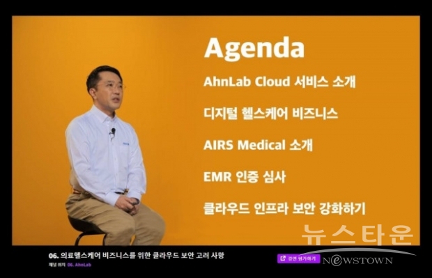 안랩 최광호 클라우드 사업본부장이 온라인으로 진행된 AWS 서밋 코리아 2022 행사에서 발표하고 있다 / 사진 : 안랩