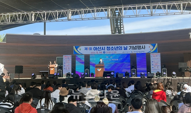 제1회 아산시 청소년의 날 기념행사