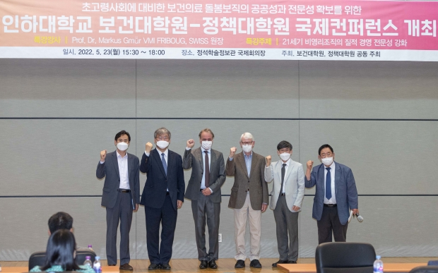 지난 23일 인하대 정석학술정보관 국제회의장에서 열린 보건대학원-정책대학원 국제컨퍼런스에서 참석자들이 기념촬영을 하고 있다.
