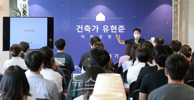유현준 작가 저자특강