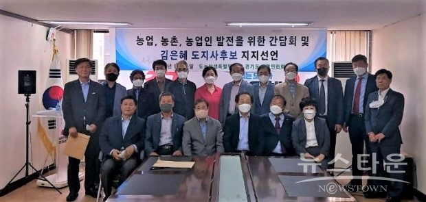 경기도 농업인협회 등 도내 농업인 단체들이 25일 '농업, 농촌, 농업인 발전을 위한 간담회'에서 김은혜 후보의 농정분야 4대 공약 평가하고 지지를 약속했다.<br>