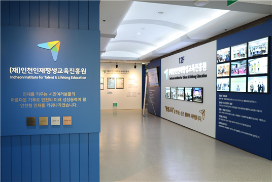 인천시민대학 시민라이프칼리지 본부캠퍼스 전경 사진