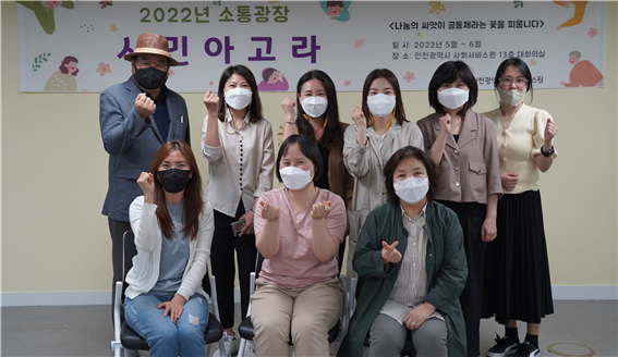 ‘공동체 길을 묻다’를 주제로 마련한 ‘소통광장- 시민아고라’가 열린 지난 22일 40대 이상 참가자들이 기념촬영을 하고 있다.