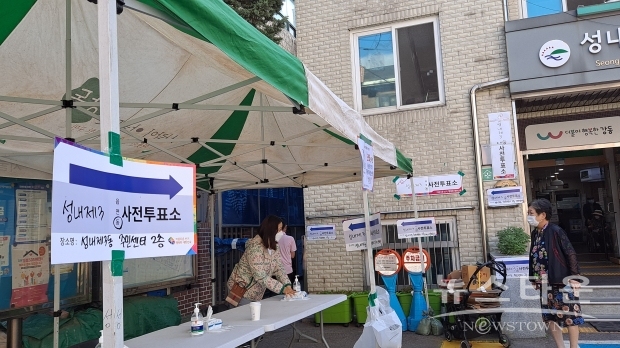 서울 강동구 성내동 사전투표소