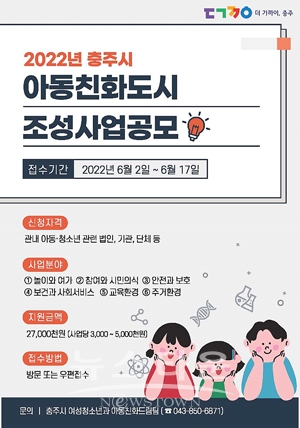 아동친화도시 조성사업 공모
