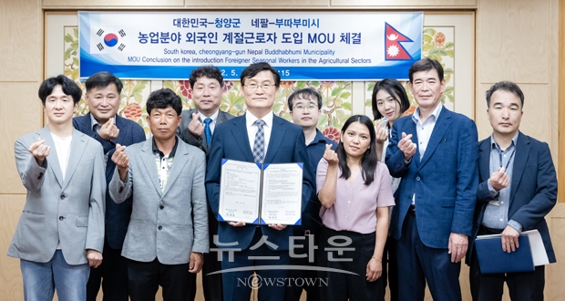 청양군-네팔 부따부미시 외국인 계절근로자 교류 업무협약식