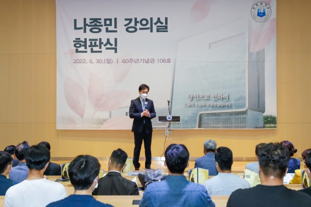 조명우 인하대 총장이 ‘나종민 강의실’ 현판식에 참석해 인사말을 하고 있다.
