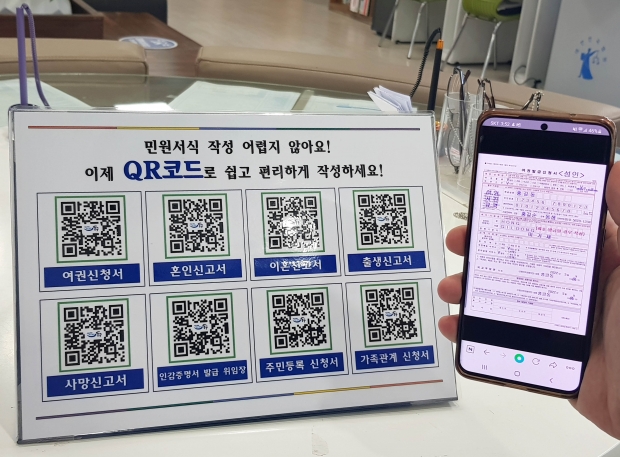 QR코드 민원서식 작성 방법 안내 서비스 자료