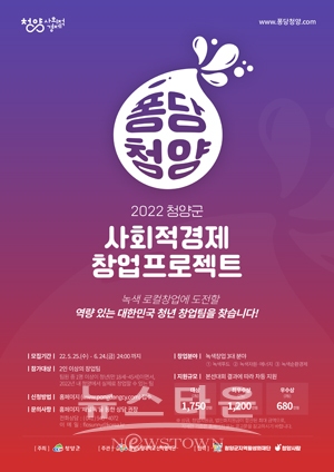 2022년 청양군 퐁당청양 사회적경제 창업프토젝트