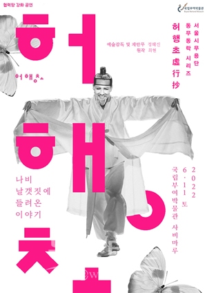 허행초(虛行抄)