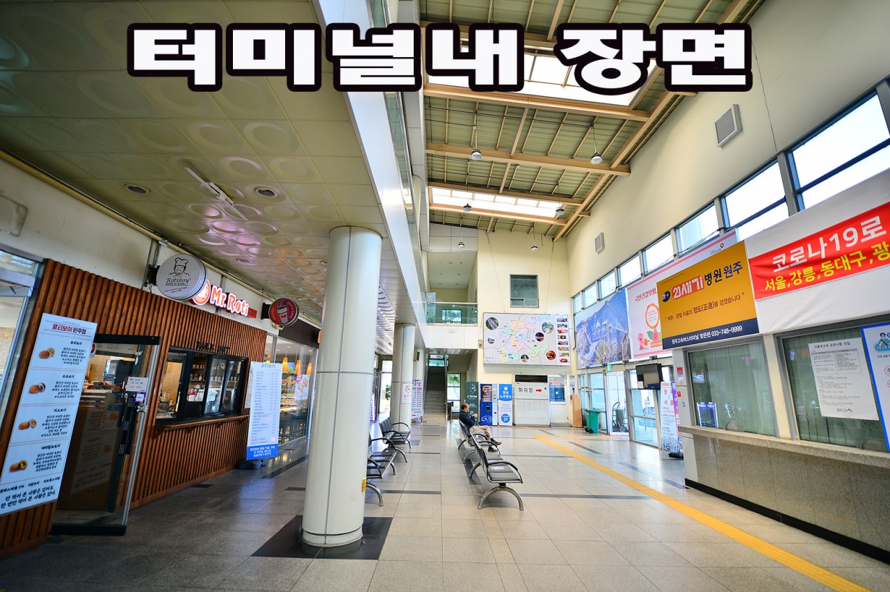 원주고속터미널