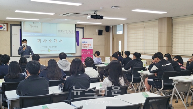 찾아가는 기업특강(충주상업고등학교)
